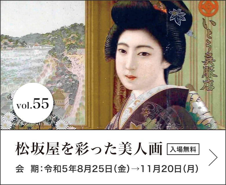 给松坂屋上色的美人艺术展览期：2023年8月25日星期五→11月20日星期一入场免费